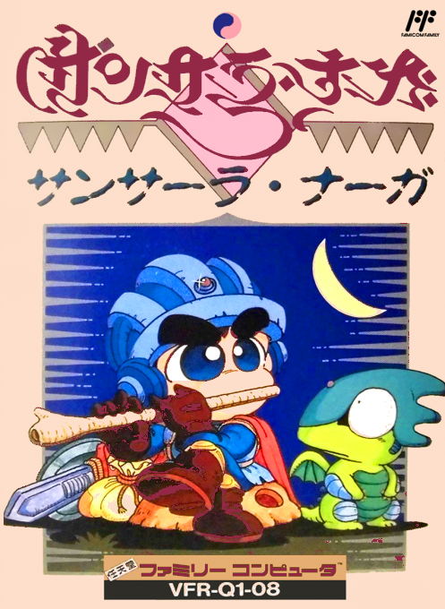 Samsara Naga (Japan) box art